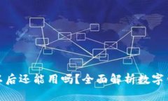 小狐钱包资金被盗以后还