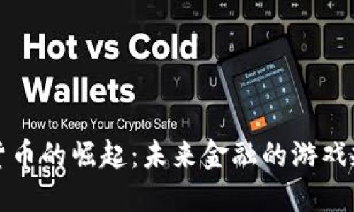 英国加密货币的崛起：未来金融的游戏规则改变者