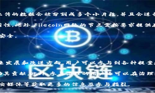 是的，FIL是加密货币的一种，属于Filecoin网络的原生代币。Filecoin是一个基于区块链技术的去中心化存储网络，旨在让用户能够以去中心化的方式存储和共享数据。FIL代币在Filecoin生态系统中扮演着重要的角色，用户可以使用FIL进行存储、检索数据并支付存储费用。

### FIL的基本概念

Filecoin是一种新型的去中心化存储解决方案。相较于传统的云存储，Filecoin可以让用户将自己的空闲硬盘空间出租，从而获得FIL代币作为回报。用户上传文件后，这些文件会被加密并分散存储在网络中的多个节点上，提高了数据的安全性和持久性。

FIL代币在Filecoin网络中具有多种用途，包括但不限于支付存储空间费用、激励节点提供存储服务及参与网络治理等。Filecoin的目标是为用户提供一个去中心化的数据存储解决方案，解决集中存储服务带来的隐私和安全性问题。

### FIL如何运作

Filecoin网络的运作基于两个关键角色：存储提供者和存储用户。存储提供者是节点，提供存储空间并通过FIL代币进行激励；而存储用户则是需要存储数据的人。用户在Filecoin网络上上传数据，并为存储服务支付相应的费用。在存储的过程中，数据被进行分片和加密，确保数据的安全性和隐私性。

在Filecoin网络中，存储交易会通过一个叫做“智能合约”的机制来管理。用户发起存储请求后，智能合约会自动生成一个存储协议，规定存储的条款和条件。存储提供者在满足协议条件后，会收到相应的FIL代币作为报酬。整个过程是自动化且去中心化的，降低了信任成本和交易摩擦。

### 可能面临的挑战

虽然Filecoin提供了去中心化存储的便利，但也面临着一些挑战。一方面，用户需要确保存储提供者的可靠性，否则数据可能会面临丢失的风险；另一方面，由于Filecoin网络的激励机制较为复杂，新参与者可能会感到困惑，需要一定的学习成本。

此外，由于Filecoin的市场波动性，FIL代币的价值可能会受到影响。这意味着对于长期的存储服务合同，用户需要在市场波动中进行谨慎决策，以确保不会遭受经济损失。

### FIL的未来

随着数据需求的不断增加，去中心化存储的市场潜力巨大。Filecoin作为这一领域的先驱，其发展前景广阔。在未来，Filecoin可能会与各种应用程序和平台进行整合，以实现更加广泛的应用场景。同时，随着去中心化理念的深入人心，用户也会更加关注数据的控制权和隐私保护，从而推动Filecoin的发展。

### 常见问题

#### 问题1：如何获取FIL代币？

获取FIL代币的方法
获取FIL代币的方式主要有三个：直接购买、进行存储服务赚取或参与网络治理。首先，用户可以通过加密货币交易所直接购买FIL代币，这也是最普遍的方式。在这些交易所，用户可以通过法定货币或其他加密货币进行交易。

其次，用户还可以成为Filecoin的存储提供者，通过出租自己的存储空间赚取FIL代币。在这个过程中，用户需要设置并维护节点，确保服务的稳定性和可靠性。

最后，用户还可以通过参与Filecoin网络的治理活动来获取代币。这通常涉及到对提案的投票或参与社区讨论等，积极的参与可能会获得一定数量的FIL奖励。

#### 问题2：Filecoin和传统云存储的主要区别是什么？

传统云存储与Filecoin的比较
传统的云存储服务如Amazon S3、Google Cloud等，主要是集中式的存储解决方案。用户将数据上载到云服务商的服务器上，服务商负责数据的安全和管理。这种模式虽然方便，但用户对数据的控制权相对较弱，服务商有可能遭遇数据泄露、丢失等风险。

与之相比，Filecoin提供的是去中心化的存储选项。用户的数据被分散存储在网络中的多个节点上，以确保安全性。在Filecoin网络中，用户不仅可以上传自己的数据，还可以选择以自己的计算资源和存储空间来赚取FIL代币。

此外，Filecoin的激励机制确保了存储提供者的可靠性和数据的长期可用性，而传统云存储则完全依赖于服务商的信誉与技术保障。因此，从控制权、隐私性和安全性方面来看，Filecoin具有更大的优势。

#### 问题3：使用Filecoin存储数据的安全吗？

Filecoin的安全性分析
在使用Filecoin存储数据时，数据的安全性是一个重要的考量。Filecoin采用了多种加密技术来保护用户数据的隐私。首先，用户上传的数据会被分割成多个小片段，并且会进行加密存储，这意味着即使是存储节点也无法直接访问用户的数据内容。

其次，文件的分散存储模型使得单一节点的失效不会导致文件数据的丢失。通过多节点备份，Filecoin提升了数据的持久性和可用性。此外，Filecoin网络的节点需按要求提供存储证明，以确保用户的文件在合约期限内保持安全。

当然，选择可靠的存储提供者也是确保数据安全的重要因素，用户应该评估节点的信誉和历史表现，从而更好地维护自己的数据安全。

#### 问题4：如何参与Filecoin的网络治理？

参与Filecoin网络治理的方式
参与Filecoin网络治理是一种增加用户权益和表达意见的方式。在Filecoin网络中，社区成员可以通过投票机制来影响协议的未来发展和改进方向。用户可以参与到各种提案和方案的讨论中，必要时可以通过投票支持或反对某些提案。

通常，Filecoin网络治理也会结合经济激励机制，鼓励用户参与治理活动。积极参与的用户可能会获得一定数量的FIL代币，以奖励其贡献。此外，参与治理的用户还可以在治理过程中建立更多的联系，提高其在Filecoin社区中的影响力。

要参与Filecoin的治理，用户需要关注Filecoin的官方渠道，及时获取相关信息和参与机会。如有需要，用户可以通过社区平台、社交媒体等获取更多的信息及参与指引。