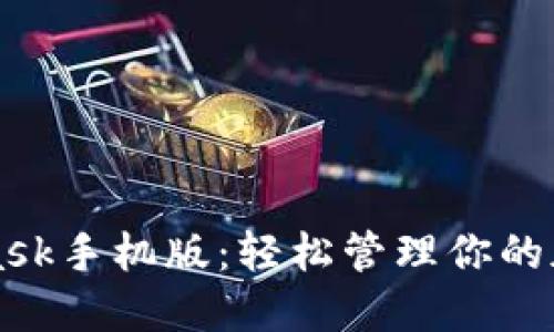MetaMask手机版：轻松管理你的加密资产