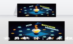 日本加密货币交易软件：