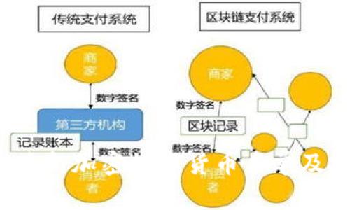 2023年最新加密数字货币名单及投资指南
