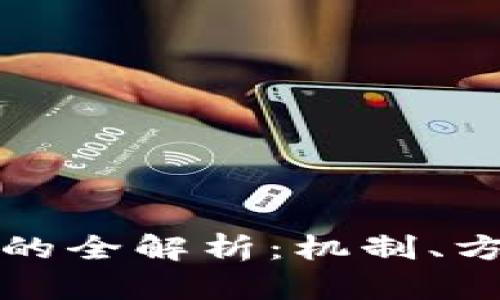 加密货币冻结的全解析：机制、方法与实用指南