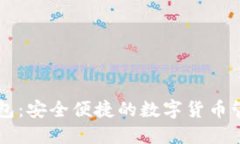 小狐钱包：安全便捷的数