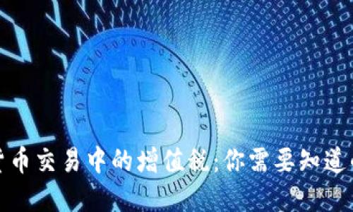 加密货币交易中的增值税：你需要知道的一切