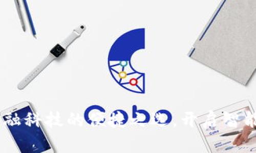 小狐钱包：金融科技的便捷之选，开启智能理财新体验