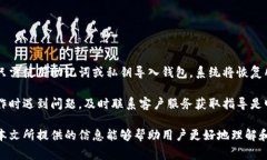   小狐钱包无法转账的解决