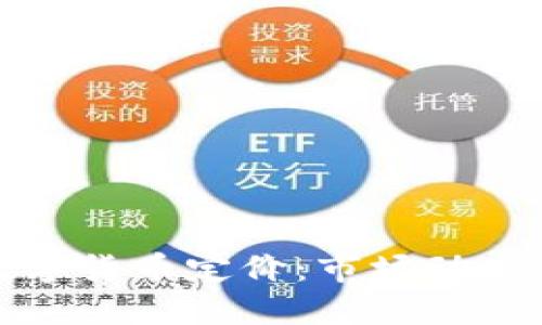 揭密加密数字货币定价：市场动态与投资策略