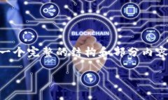 由于内容过长，我无法一