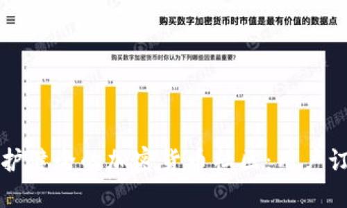 如何建立与维护健全的加密货币社区：用户订阅的最佳实践