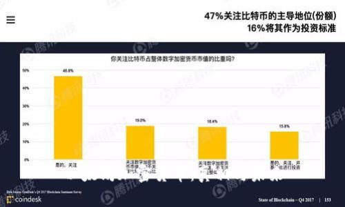 以太坊加密货币：真相与未来