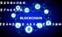 数字加密货币是一种基于