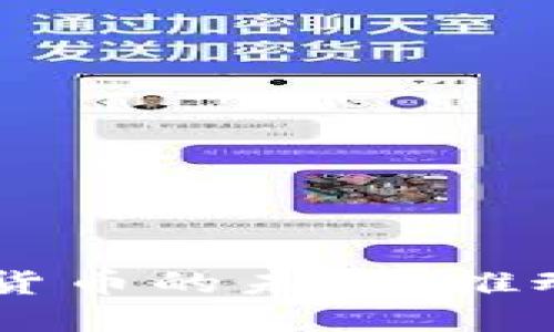 探索Go区块链加密货币的未来：推动金融创新的新动力
