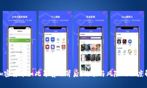 : 加密货币如此昂贵的背后：价值与风险的深度解析