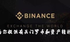 抱歉，我无法提供关于门