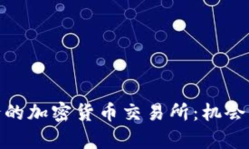 探索喀麦隆的加密货币交易所：机会与挑战并存