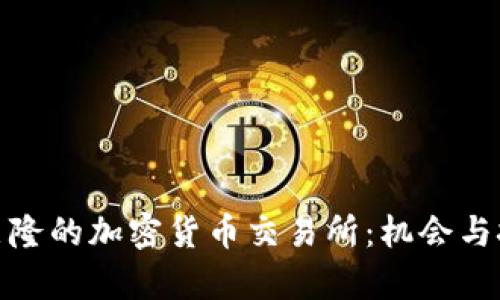 探索喀麦隆的加密货币交易所：机会与挑战并存