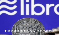 如何快速下载小狐钱包：