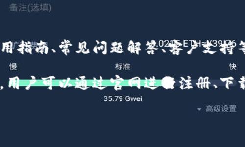 小狐钱包的官网是指小狐钱包这一品牌或产品的官方网站，在这个网站上用户可以找到有关小狐钱包的详细信息，包括其功能、使用指南、常见问题解答、客户支持等内容。小狐钱包通常是一个数字钱包或支付平台，旨在为用户提供安全、便捷的电子支付或存储服务。

官方网站的意义在于它作为品牌或服务的官方代表，能够提供权威的信息和支持，保证用户获得最新的产品动态和服务信息。通常，用户可以通过官网进行注册、下载App、查看用户协议和隐私政策等。此外，在官网上可能还会有关于安全措施、防欺诈提示等内容，以帮助用户安全使用该钱包服务。

如果你想了解某个具体方面的内容，可以提供更详细的问题或背景信息。