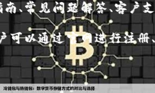 小狐钱包的官网是指小狐钱包这一品牌或产品的官方网站，在这个网站上用户可以找到有关小狐钱包的详细信息，包括其功能、使用指南、常见问题解答、客户支持等内容。小狐钱包通常是一个数字钱包或支付平台，旨在为用户提供安全、便捷的电子支付或存储服务。

官方网站的意义在于它作为品牌或服务的官方代表，能够提供权威的信息和支持，保证用户获得最新的产品动态和服务信息。通常，用户可以通过官网进行注册、下载App、查看用户协议和隐私政策等。此外，在官网上可能还会有关于安全措施、防欺诈提示等内容，以帮助用户安全使用该钱包服务。

如果你想了解某个具体方面的内容，可以提供更详细的问题或背景信息。