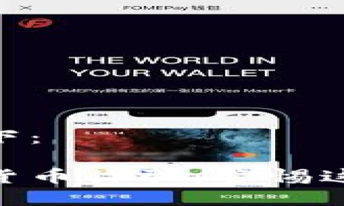 的格式如下：

揭露加密货币诈骗：警惕这10大骗局