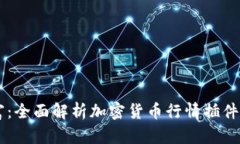 掌控数字财富：全面解析