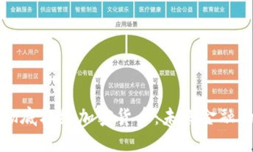 深圳将彻底杜绝加密货币：未来金融的新方向