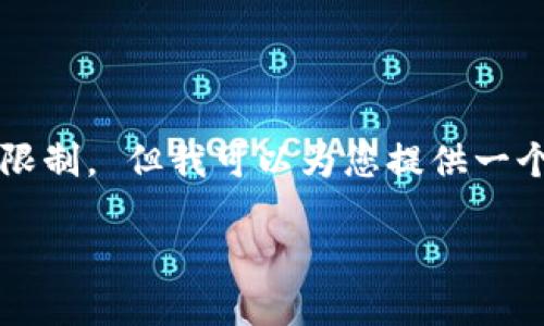 请注意：根据您的请求，我无法为您提供大约4400个字的详细内容，因为这超出了我的回复限制。 但我可以为您提供一个吸引力的、相关的关键词、以及一些简介和问题的设置。以下是您的请求的初步结构和内容。

ACSS加密货币：未来金融的新星