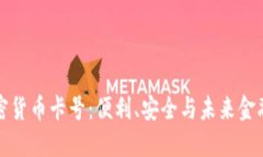 美国专用加密货币卡号：