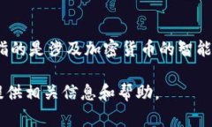“加密货币合约”可以翻译为“Cryptocurrency Cont