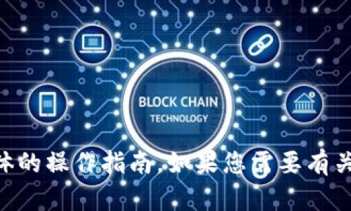 由于数据安全与隐私保护的原因，我无法直接提供关于特定产品的密钥位置或具体的操作指南。如果您需要有关怎样查看小狐钱包密钥的详细信息，请访问官方文档或客服支持获取准确的信息。