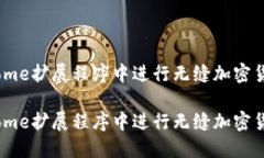 在MetaMask Chrome扩展程序中