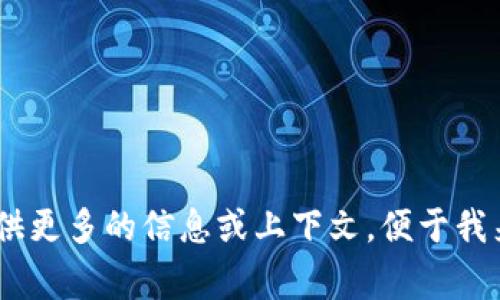 加密货币“火箭兔”通常指的是一只象征性的代币或加密项目，并不特指某一个字母。如果你是指某个特定的加密货币项目，请提供更多的信息或上下文，便于我来帮助解答。一般情况下，加密货币会有自己的缩写或代币符号，例如比特币是BTC，以太坊是ETH等。请告知你想了解的具体内容！