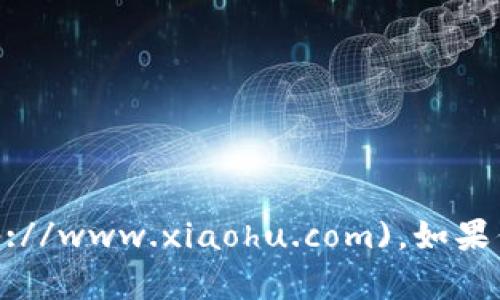 小狐钱包的官网是 [www.xiaohu.com](http://www.xiaohu.com)。如果你有其他问题或者需要更多的信息，请告诉我！