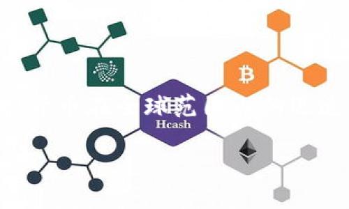 山西加密货币是什么是一个当前金融科技发展中颇具吸引力的主题，尤其是在中国的经济格局下。随着比特币及其他虚拟货币在全球范围内的迅速普及，不少地方政府也开始探索与加密货币相关的政策以及经济发展机会。以下内容将围绕山西加密货币展开详细分析。

山西加密货币的全景解析：政策、机会与挑战