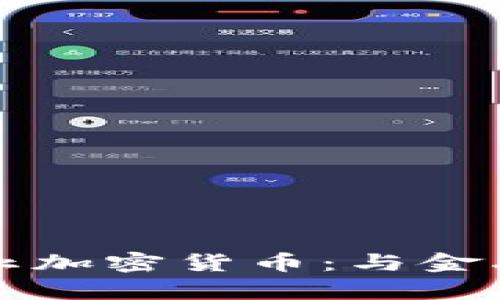 印度银行禁止加密货币：与金融稳定的博弈