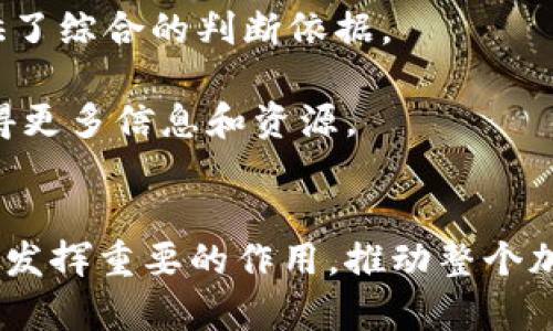    加密货币在线会议：开启数字资产新时代之门  / 

 guanjianci  加密货币, 在线会议, 数字资产  /guanjianci 

 引言 
 随着科技的不断进步和全球经济环境的变化，加密货币作为一种新兴的数字资产，正在越来越多地进入公众视野。无论是比特币、以太坊，还是各种各样的山寨币，加密货币都在改变传统金融。在这样的背景下，加密货币在线会议成为了一种重要的交流和学习的平台。本文将探讨加密货币在线会议的意义、形式、参与者和未来发展，力求为读者提供一个全面的视角。 

 加密货币在线会议的意义 
 加密货币在线会议的意义不可低估。首先，它为全球范围内的参与者提供了一个交流和分享的平台，无论你身处何地，只需一台电脑或手机就能参与到会议中来。在这个平台上，来自不同背景的参与者可以分享自己的经验、观点和见解，促进思想的碰撞。其次，这种会议形式让更多的人能够接触到最新的行业动态和科技进步。在快速变化的加密货币市场，及时获取信息与知识显得尤为重要。 

 再者，加密货币在线会议也能够促进投资者之间的联系。投资者可以在会议上找到志同道合的伙伴，建立投资团队，分享投资策略和风险控制方法。通过这样的互动，投资者不仅能够增强自身的投资能力，还有可能通过合作获得更高的回报。此外，许多项目团队通过在线会议向投资者展示他们的项目愿景和进展，为项目的透明度提供保障，从而增强投资者的信心。 

 加密货币在线会议的形式 
 加密货币在线会议的形式多种多样，主要包括研讨会、圆桌讨论、问答环节以及网络直播等。首先，研讨会通常由行业专家主讲，介绍某一特定主题，例如区块链技术的最新发展、加密货币交易的技巧等。参与者可以在研讨会后进行互动，提出问题。 

 其次，圆桌讨论通常涉及多个专家或业内领袖，这样的讨论更为丰富多元。通过不同观点的碰撞，参与者能够获得多维度的认识。在圆桌讨论中，参与者也可以分享自己的见解，并与专家进行深入交流。 

 问答环节是加密货币在线会议的重要组成部分，参与者能够直接与嘉宾进行互动，提出自己在实际操作中的疑问，这样的环节提高了会议的参与感和互动性。同时，网络直播也是一种流行的会议形式，许多加密货币项目借助社交媒体平台进行直播，吸引更多观众观看和参与，扩大了影响力。 

 参与者的角色与贡献 
 在加密货币在线会议中，参与者的角色和贡献是不可或缺的。首先，行业专家和学者在会议中通常扮演的是知识输出者的角色，他们的研究成果和行业经验为会议内容增色不少。通过分享前沿技术和市场趋势，他们能够帮助参与者更好地理解加密货币的复杂性。 

 其次，投资者和普通参与者则可以通过提问和分享自己的经历来促进讨论的深入。每位参与者的独特视角都能够为会议带来新的思考，帮助其他参与者了解更多维度的信息。此外，项目团队成员在会议中也起到重要的角色，他们通过介绍自己的项目进展、回答投资者疑问，能够传达项目的透明度和发展潜力，从而赢得投资者的信任。 

 加密货币在线会议的未来 
 加密货币在线会议作为一种新兴的交流形式，其未来的发展前景十分广阔。首先，随着5G技术的普及和网络基础设施的完善，在线会议的参与体验将会更加顺畅。更高带宽和更低延迟的网络状况将使得视频会议质量大幅提升，增强参与者的交互体验。 

 其次，虚拟现实（VR）和增强现实（AR）技术的引入，可以为未来的加密货币在线会议带来全新的体验。想象一下，参与者可以在虚拟空间中与专家面对面交流，甚至进行沉浸式的实时交易演示，这将极大强化学习效果和参与感。 

 最后，随着全球范围内对加密货币的关注不断增加，会议的规模和影响力也将持续扩大。更多的行业专家、投资者、政府官员将参与到这个话题中来，从而促进整个区块链产业的发展。加密货币在线会议将成为全球数字资产交流的重要平台。 

 常见问题 

 1. 加密货币在线会议的主要主题是什么？ 
 加密货币在线会议的主题通常涉及多个方面，包括市场动态、技术进展、安全性问题、投资策略等。首先，市场动态是一个永恒的话题，参与者希望了解当前加密货币市场的走势，识别潜在的投资机遇。 

 其次，技术进展是另一个重要主题，区块链技术的快速发展使得许多新平台和工具层出不穷，讨论这些新技术的应用与前景，帮助参与者把握未来的发展方向。此外，安全性问题也是与会者关心的内容，随着加密货币案件频发，如何保障投资安全成为热议的话题。 

 投资策略也是会议内容的核心，分享各类成功或失败的投资经验，对新手投资者来说尤其重要。在多样的主题讨论中，参与者不仅能够增广见闻，还能够反思自己的投资策略，提升自身的投资水平。 

 2. 如何选择参加加密货币在线会议？ 
 选择合适的加密货币在线会议有几个方面需要考虑。首先，查阅会议的主办方和讲者背景。知名的主办方和资深的讲者通常能保证会议的内容质量。 

 其次，了解会议的议程安排。一个好的会议应该覆盖到参与者所关心的多个主题。在选择时，可以提前查看会议网站或宣传材料，确保议程能够满足自己的需求。 

 同时，还可以参考其他参与者的反馈和评价，了解会议的声誉和影响力。在选择参加的同时，还应考虑时间的安排，确保能够及时参与，避免错过与会的重要时刻。 

 3. 加密货币在线会议如何保障信息的安全性？ 
 安全性在加密货币在线会议中至关重要，尤其是涉及个人敏感信息和投资主体时。许多会议主办方通常会采取多重措施来保障信息安全，例如使用加密技术保护数据传输、实施身份验证以确保参与者的身份等。 

 此外，主办方还常常会设置私密讨论区，在这类区域中参与者能够更自由地交流，而不必担心信息被外泄。会议后期，主办方还会对所有的录音、录像进行处理，确保只有经过授权的人才能接触到相关内容。 

 与此同时，参与者也应增强信息安全意识，避免在聊天室或会议中泄露个人信息。有关法律和合规性的问题也需认真对待，确保自身的投资行为不违反当地的法规。 

 4. 加密货币在线会议对投资者决策的影响是什么？ 
 加密货币在线会议对投资者决策的影响主要体现在信息获取、知识提升和社交网络构建等方面。首先，通过在线会议，投资者能够及时获取市场动态、技术发展和行业趋势，增强其对市场的敏感度，从而做出更为精准的投资决策。 

 此外，会议中专家的演讲和其他投资者的分享，能够极大丰富投资者的知识。这些知识不仅包括技术层面的内容，还涉及心理素质、市场操控、风险评估等多方位的内容，为投资者提供了综合的判断依据。 

 另外，通过与行业专家的面对面交流，投资者可以获取更具深度的见解，甚至有机会与志同道合的人建立合作关系。这样的社交网络的扩展，也有助于投资者在未来的投资活动中获得更多信息和资源。 

 结论 
 加密货币在线会议已然成为数字资产领域不可或缺的环节。它不仅促进了知识和信息的传播，还有助于增强投资者之间的联系与合作。在不断变化的市场环境中，这样的会议将持续发挥重要的作用，推动整个加密货币领域向前发展。随着技术的进步和新形式的出现，加密货币在线会议也将在未来迎来更为广阔的发展前景。 