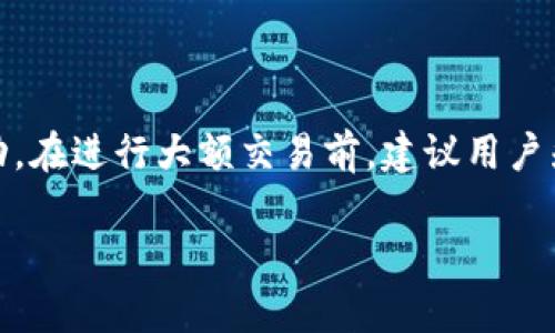 

如何在小狐钱包中购买RACA：简易指南与投资策略

关键词

小狐钱包, RACA购买, 数字资产投资

引言：数字资产的新时代

随着区块链技术的发展，数字资产的投资逐渐成为大众追逐的热点。尤其是各种代币，例如RACA（Radio Caca），在过去几年中受到了许多投资者的关注。作为一种新兴的趋势，如何高效、安全地购买这些代币就显得尤为重要。小狐钱包作为一款流行的数字资产管理工具，提供了便捷的购买渠道。本文将为您详细介绍如何在小狐钱包中购买RACA，包括相关步骤、注意事项以及一些投资策略，力求让每一位读者都能顺利完成购买。

什么是小狐钱包？

小狐钱包是一款功能强大的数字资产钱包，它支持多种加密货币的管理与交易，尤其是以太坊及其相关的ERC20代币。小狐钱包不仅具备安全存储数字资产的功能，还提供了兑换、交易、购买等一系列便捷服务。用户可以通过小狐钱包随时随地管理自己的数字资产，享受区块链带来的便利。

什么是RACA？

RACA，即Radio Caca，是一种基于区块链的代币，其主要用途在于支持元宇宙发展及游戏生态。RACA代币的发行旨在为各种数字内容提供经济支持，在NFT（非同质化代币）生态内展开广泛的合作与应用。其独特的性质使得RACA在众多代币中脱颖而出，吸引了大量投资者的关注。。

购买RACA的步骤

在小狐钱包购买RACA的流程十分简便，主要分为以下几个步骤：

h4步骤一：下载并安装小狐钱包/h4

首先，您需要在手机应用商店或官方网站下载并安装小狐钱包。下载完成后，按照指引进行注册，确保您的账户安全。建议设定一个强密码，并启用双重认证以提升安全级别。

h4步骤二：充值资金/h4

注册完成后，用户需要为钱包充值以便购买RACA。小狐钱包支持多种充值方式，可通过银行转账、信用卡或其他数字资产进行充值，请根据自己的实际情况选择最合适的方式。充值时，注意交易费用以及到账时间，以保障交易顺利进行。

h4步骤三：查询RACA交易信息/h4

在钱包界面中，选择“市场”或“交易所”板块，输入RACA的名称或代码进行搜索，查看当前的市场价格和 trading volume。了解市场趋势对您的投资决策至关重要。

h4步骤四：执行购买命令/h4

确认购买RACA的价格及数量后，您可以输入购买金额并提交交易申请。此时注意查看交易手续费，确保您对交易成本有清晰的了解。购买成功后，您可以在钱包中查看到RACA的余额。

交易注意事项

在进行RACA购买时，您需要关注一些交易注意事项，以保证资产的安全。

h4注意事项一：选择合适的交易时机/h4

数字资产市场波动较大，因此选择合适的交易时机非常重要。建议关注市场趋势、相关新闻等，以决定购买时机。

h4注意事项二：保持钱包的安全性/h4

确保您的小狐钱包和账户安全是购买的重中之重。建议定期更换密码、开启双重认证，并定期备份您的钱包数据，以防止资产丢失。

h4注意事项三：了解市场风险/h4

投资数字资产存在风险，价格波动可能带来损失，建议新手投资者在购买前多做功课，了解RACA及市场的详细信息。

投资RACA的策略

投资RACA的策略在于清晰地认识市场和自身的风险承受能力。

h4策略一：长线投资/h4

对于认为RACA在未来有巨大潜力的投资者，可以选择长线持有。通过分析项目的基本面，判断其未来增长的可能性，并适时补仓。

h4策略二：短线交易/h4

若您对市场波动敏感，短线交易也是一种可行的策略。通过技术分析，寻找买入和卖出的最佳时机，获取短期利润。

h4策略三：分散投资/h4

为了降低风险，可以采取分散投资策略，不仅仅押注在RACA上，还可以同时关注其他数字资产，形成相对稳健的投资组合。

常见问题解答

h4问题一：RACA的市场前景如何？/h4

RACA的市场前景受到多重因素的影响。首先是元宇宙的快速发展，使得RACA作为项目代币的需求日益增长。越来越多的用户开始关注数字资产与现实生活的结合，其中RACA在NFT市场的表现尤为抢眼。此外，与多种主流游戏合作的能力也是推动其市场前景的重要因素。然而，市场的高度不确定性使得投资者需保持警惕，随着市场的变化及时调整策略，才能把握住市场机遇。

h4问题二：如何提高小狐钱包的安全性？/h4

提高小狐钱包的安全性至关重要。首先，确保下载官方版本，避免使用非官方渠道。其次，设置强密码并定期更换。第三，启用双重认证功能，增加额外的安全保护层。此外，请定期备份助记词，在丢失钱包时可以恢复资产。同时，频繁关注网络安全新闻，防范各种安全风险，能有效提升数字资产的安全性。

h4问题三：如果购买失败，该怎么办？/h4

如果在购买RACA时遇到失败的情况，首先要检查网络连接和钱包的余额，以确定是否存在资金不足或网络问题。当确认一切正常后，可以再次尝试购买，并注意查看手续费及交易确认时间等。如果多次失败，建议联系小狐钱包的客服获取进一步的帮助。同时，可以在相关社群或论坛寻求他人的经验分享，以找到解决方式。

h4问题四：RACA的交易费用是多少？/h4

RACA的交易费用各平台略有不同，通常包括网络手续费和交易平台的服务费。使用小狐钱包进行交易时，可以在每次交易时查看具体的费用信息。大部分情况下，费用会根据当前网络状况而有所波动。在进行大额交易前，建议用户先咨询官方，以确保费用合理并符合自身的预算要求。

结论

在小狐钱包购买RACA的过程相对简单，但仍需注意安全和市场动荡风险。通过了解RACA及其市场动态，以及掌握合适的交易策略，投资者可以更好地管理自己的数字资产。在这个数字化快速发展的时代，希望每一位投资者都能在RACA的旅程中平稳航行，实现财富的增长。