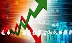 羽毛币——未来数字金融