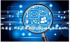 加密货币的简称一般被称