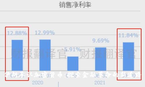 伊朗承认加密货币：探索金融革命的新道路