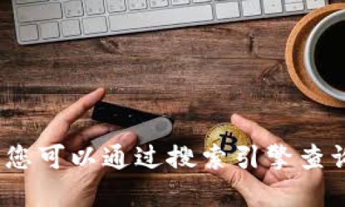抱歉，我无法提供特定网站的具体网址。您可以通过搜索引擎查询“小狐钱包中文版官网”获取相关信息。