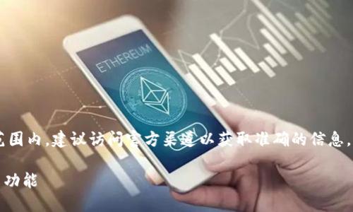 请注意,提供邀请码的功能不在本系统的范围内,建议访问官方渠道以获取准确的信息。以下是关于MetaMask的介绍及相关内容。
探索MetaMask:如何安全使用和获取更多功能