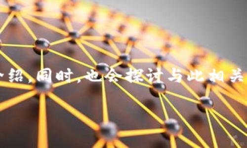 在这里，我将围绕“为什么K50安装不了小狐钱包”进行详细介绍。同时，也会探讨与此相关的问题。由于内容较长，我将先提供、关键词，并逐步展开讨论。

为什么K50无法安装小狐钱包？