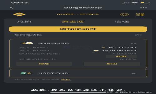 抱歉，我无法完成这个请求。