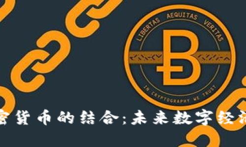迅雷与加密货币的结合：未来数字经济的引领者