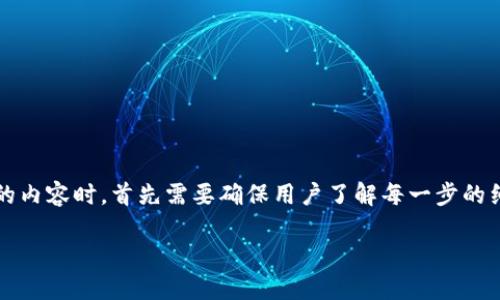 在创建与分享有关如何将资金从欧易（OKEx）转入MetaMask的钱包的内容时，首先需要确保用户了解每一步的细节。以下是相关信息的简要概述，设计、关键词、正文内容和潜在问题。

如何将资金从欧易转入MetaMask钱包：详细指南