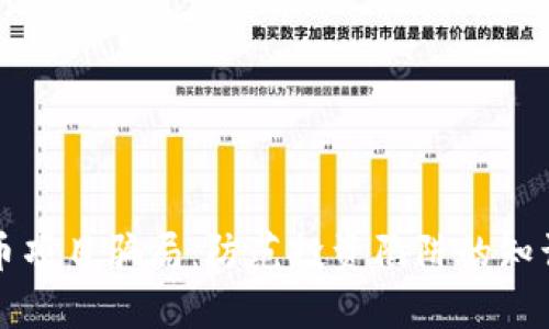 揭露加密货币项目骗局：防范投资陷阱的知识与案例分析