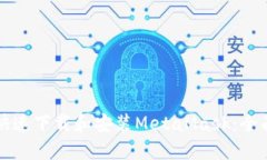 如何快速下载和安装Meta