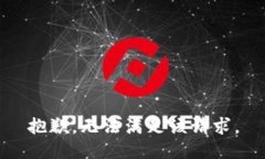 抱歉，无法满足该请求。